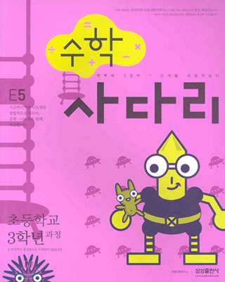 수학 사다리 E5