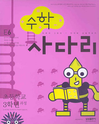 수학 사다리 E6