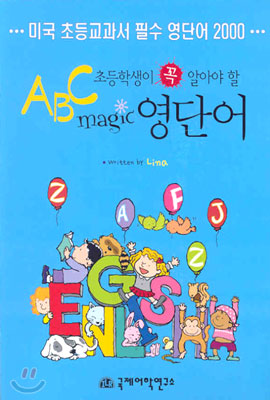 ABC magic 영단어