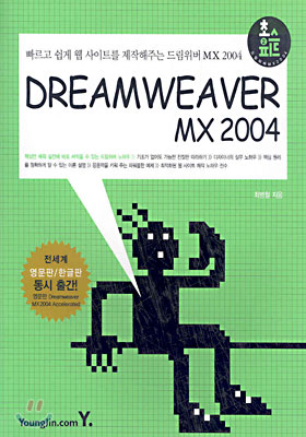 DREAMWEAVER MX 2004