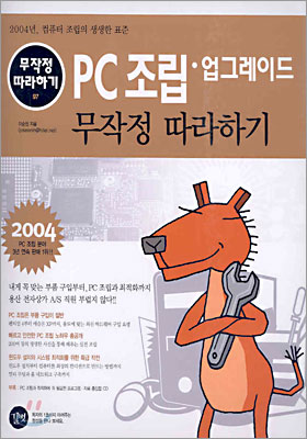 PC 조립 업그레이드 무작정 따라하기