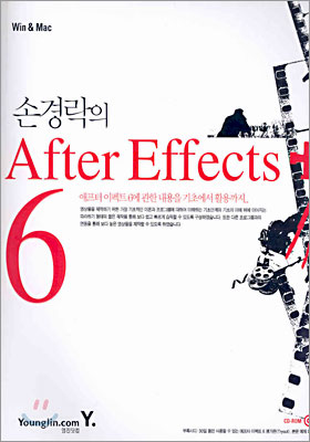 손경락의 After Effects 6