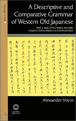 A Descriptive and Comparative Grammar of Western Old Japanese: Part 2: Adjectives, Verbs, Conjunctions, Particles, Postpositions, Indexes