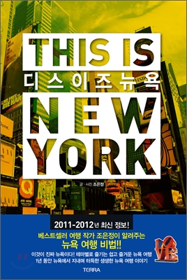 THIS IS NEW YORK 디스 이즈 뉴욕