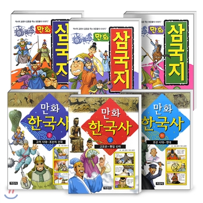 [지경사] 만화 삼국지 (전3권) + 만화 한국사 (3권)