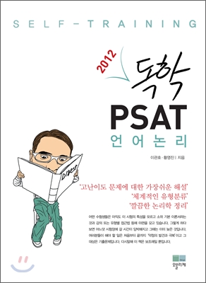 2012 독학 PSAT 언어논리