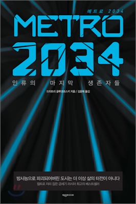 메트로 2034 (METRO 2034)