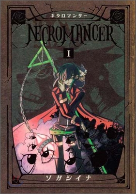 NECROMANCER 1