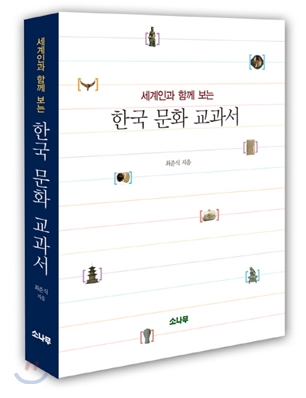 한국 문화 교과서