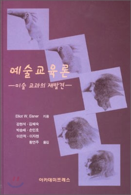 예술교육론