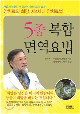 [중고-상] 5종 복합면역요법