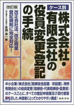 株式會社.有限會社の役員變更登記の 改訂