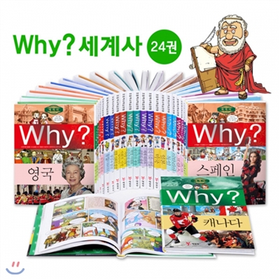 세계사학습만화 와이(Why?) 세계사(전24권)