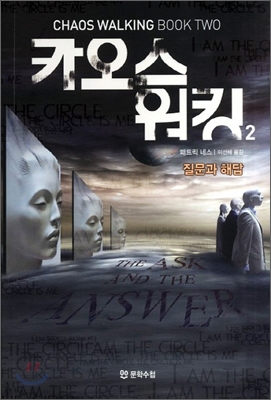 카오스워킹 BOOK TWO : 질문과 해답