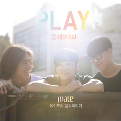 메이트 (Mate) - 플레이 (Play) OST [재발매]