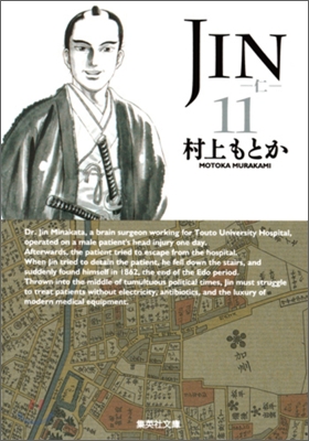 JIN 仁(11)