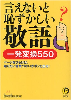 言えないと恥ずかしい敬語