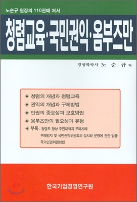 청렴교육.국민권익.옴부즈만