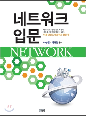 네트워크 입문 (NETWORK)