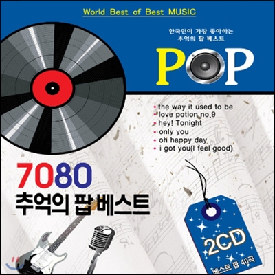 7080 추억의 팝베스트 [2CD]