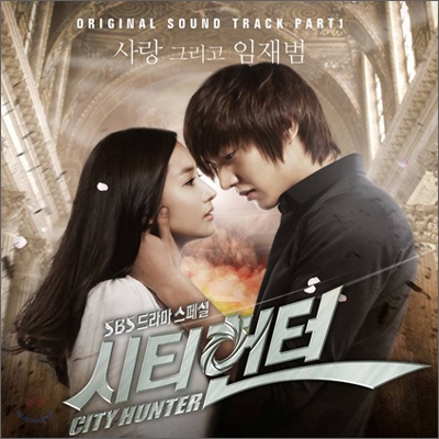 시티헌터 (SBS 드라마) Part.1 OST