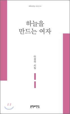 하늘을 만드는 여자