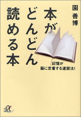 本がどんどん讀める本