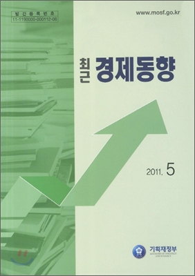 최근 경제동향 2011 5월호