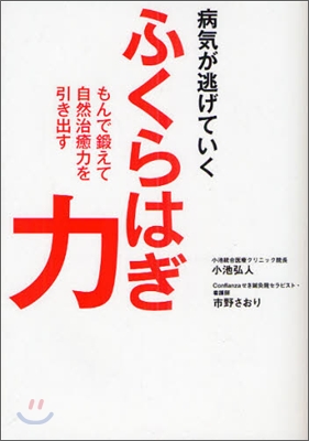 病氣が逃げていくふくらはぎ力