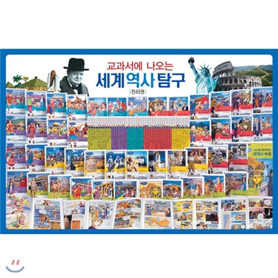 [한국헤밍웨이] 교과서에 나오는 만화 한국역사탐구(전45권)