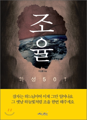 조율 : 화성 501