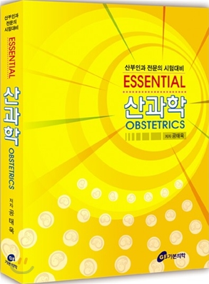 ESSENTIAL 산과학 OBSTETRICS