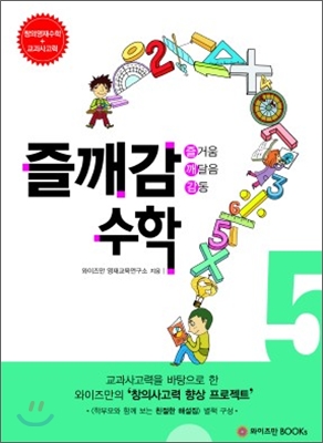 즐깨감 수학 5 (2011년)