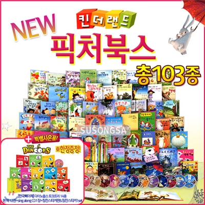 [킨더랜드] New 2011년 개정 픽처북스 전103종 [사은품:다이노웁스토크트리14종]