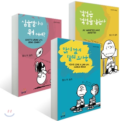 Peanuts Classics 1~3 세트 (미완결)