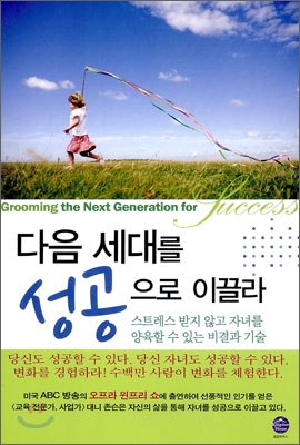 다음 세대를 성공으로 이끌라