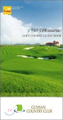 익산.김제 Golf Course Guide Book