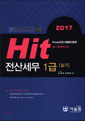 2017 HIT 전산세무 1급 실기