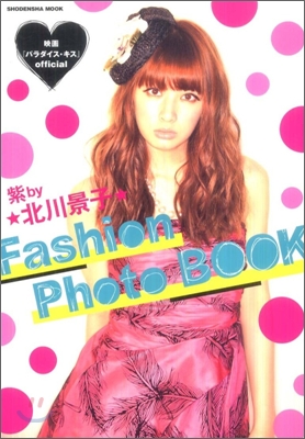 映畵『パラダイス.キス』official 紫 by 北川景子 Fashion Photo BOOK