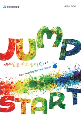 Jump Start : 어린이 CCM