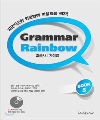 Grammar Rainbow BOOK 그래머 레인보우 북 5