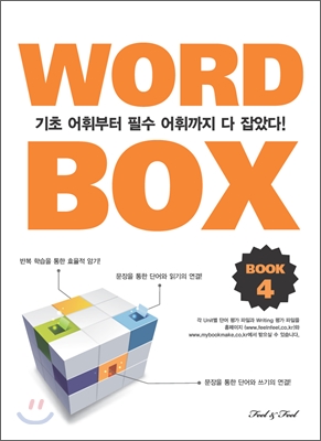 WORD BOX BOOK 워드 박스 북 4