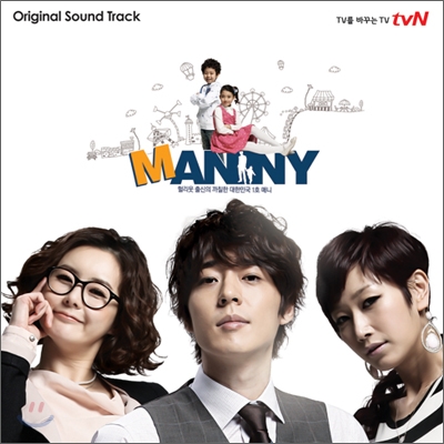 매니 (Manny) (tvN 수목미니시리즈) OST
