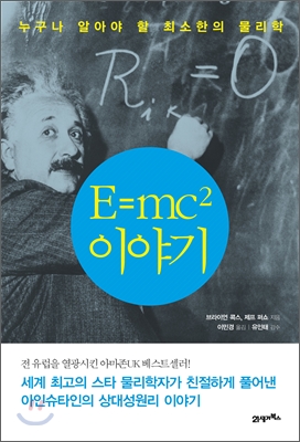 E=mc&#178;이야기