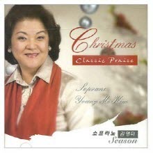 김영미 - Christmas Classic Praise (미개봉)