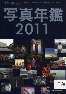 寫眞年鑑 2011