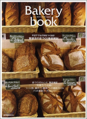 Bakery book(ベ-カリ-ブック) Vol.5