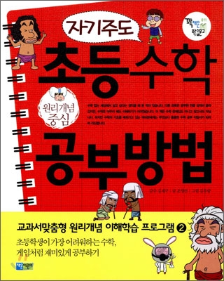 자기주도 초등수학 공부방법