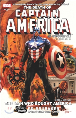 캡틴 아메리카 : 캡틴 아메리카의 죽음 3