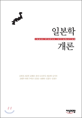 일본학 개론